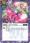  BS65-079 C コアブラスト 