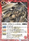  BS66-001 C メタルバーン15th 