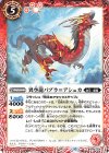  BS66-006 C 異空龍パブラ＝アシュカ 