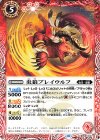  BS66-007 C 炎狼ブレイウルフ 