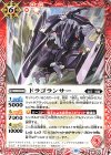  BS66-011 C ドラゴランサー 