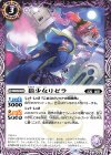  BS66-013 C 狼少女リゼラ 