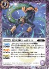 BS66-014 C 蛇死神ショロトル