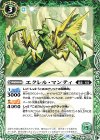  BS66-021 C エクレル・マンティ 