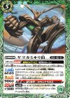  BS66-027 C ヤマカミキリ伯 