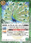 BS66-030 C エクレル・ピーコック