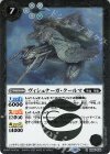  BS66-038 R ヴィシュナーガ・クールマ 