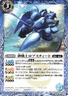  BS66-044 C 鋏戦士ロブスティード 