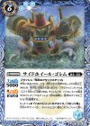  BS66-052 C サイドホイール・ゴレム 