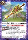  BS66-063 C 創蛇の短剣セーアカトル 