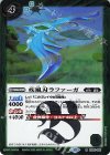  BS66-064 R 疾風刃ラファーガ 