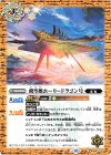  BS66-073 C 飛空艇ホーリードラゴン号 
