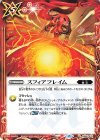  BS66-078 C スフィアフレイム 