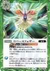  BS66-079 C リバースフェザー 