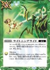  BS66-081 C ライトニングライド 
