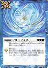  BS66-087 C ブルーブレス 