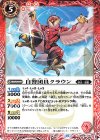  BS67-004 C 自警団員クラウン 
