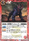  BS67-005 C 審判獣デッドエンダー 