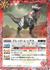  BS67-006 C ドレッド・レックス 