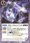  BS67-008 C スモークエッジバット 