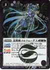  BS67-011 R 霊鎧姫メルツェーデス 