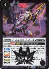  BS67-013 R バット＆エリュシオーネ 
