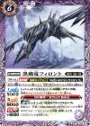  BS67-015 C 黒飛竜フィロント 