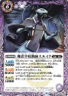  BS67-016 C 魔法学校教師スネイク 