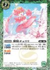  BS67-019 C 樹精チェリリ 