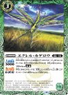  BS67-020 C エクレル・カゲロウ 