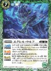  BS67-024 C エクレル・ウルフ 