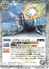 BS67-026 C メタル・シャコ 