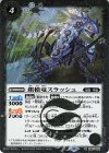  BS67-028 R 銀槍竜スラッシュ 