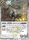  BS67-035 C 鎧装獣メガロケロス 