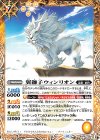  BS67-044 C 翼獅子ウィンリオン 