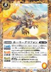  BS67-045 C ホーリーグリフォン 