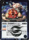 BS67-048 R 近衛獅団コション 