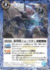  BS67-055 C 審判獣ジョーズオン 