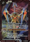  BS67-063 M 究極新星剣ゼロソード 
