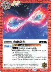  BS67-070 C 無限星雲 