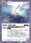  BS67-071 C 水晶の湖 