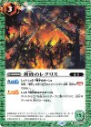  BS67-073 C 黄昏のレクリス 