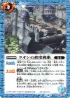  BS67-078 C ラオンの鉄壁戦術 