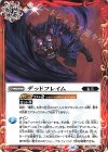 BS67-079 C デッドフレイム