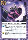  BS67-080 C リターンライダー 