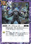  BS67-081 C ダークシュート 
