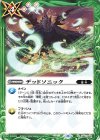  BS67-082 C デッドソニック 