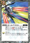  BS67-083 C ビームブラスト 