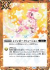  BS67-086 C レインボーイリュージョン 