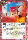  BS68-001 C シュリケンフィッシュ 